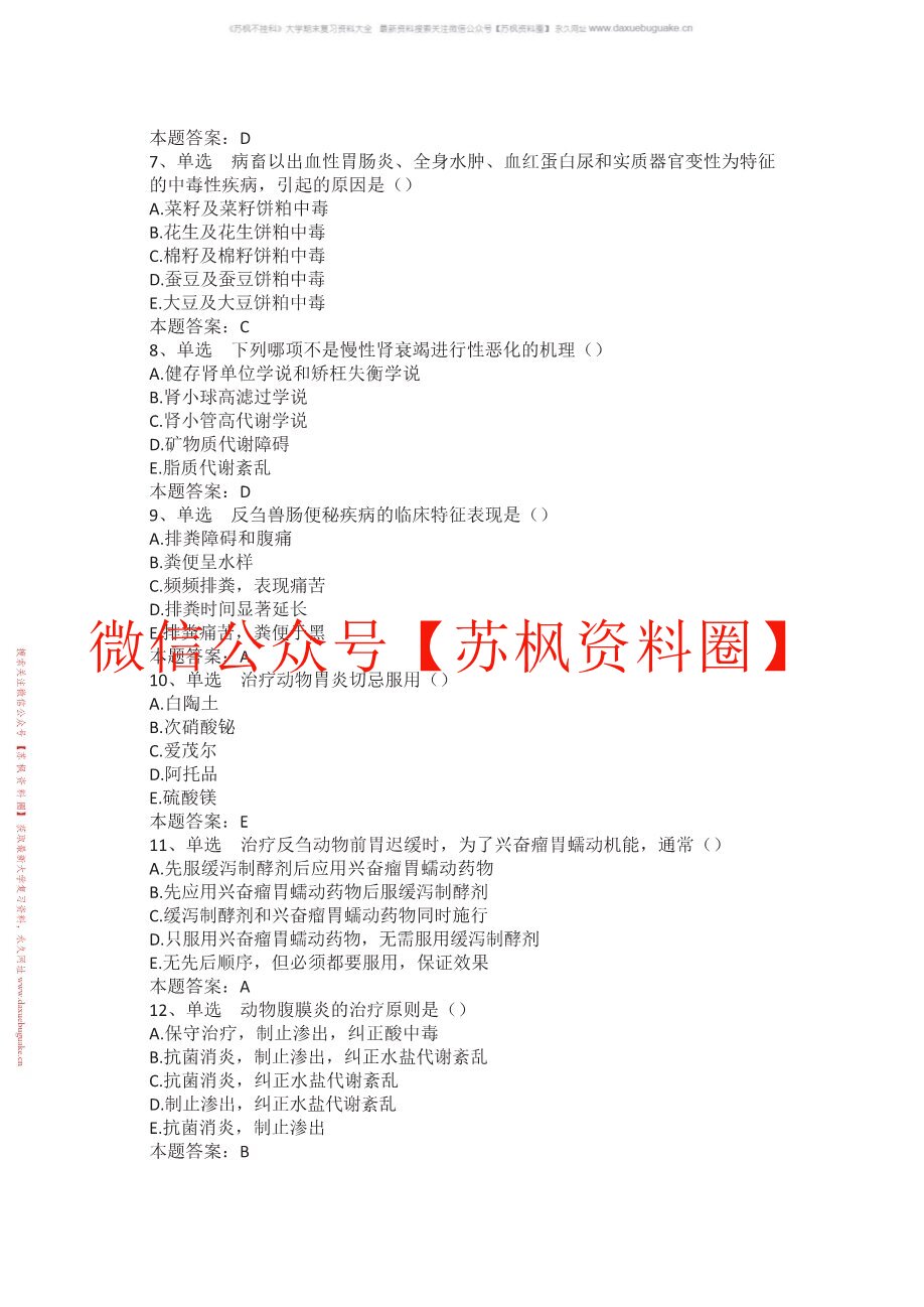 兽医内科